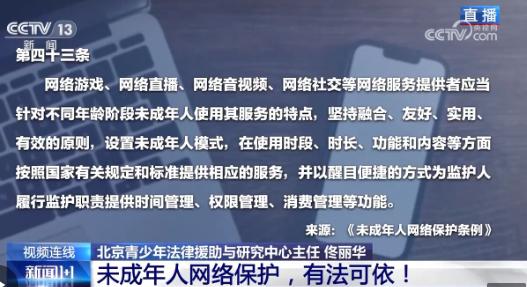 《未成年人網(wǎng)絡(luò)保護(hù)條例》正式施行 為“數(shù)字原住民”撐起法律保護(hù)傘