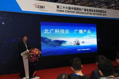 多家知名廠(chǎng)商云集CCBN2018發(fā)布新品，深度布局廣電市場(chǎng) 北京網(wǎng)絡(luò)技術(shù)服務(wù)引領(lǐng)行業(yè)新浪潮